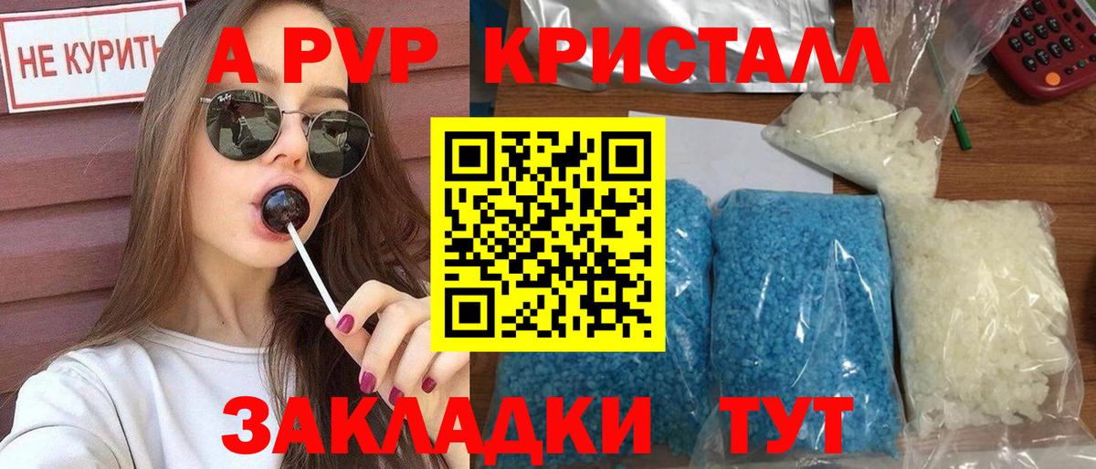 Alpha PVP  А ПВП крисы CK  Вход с VPN  А ПВП крисы CK  APVP кристаллы  Краснокаменск 