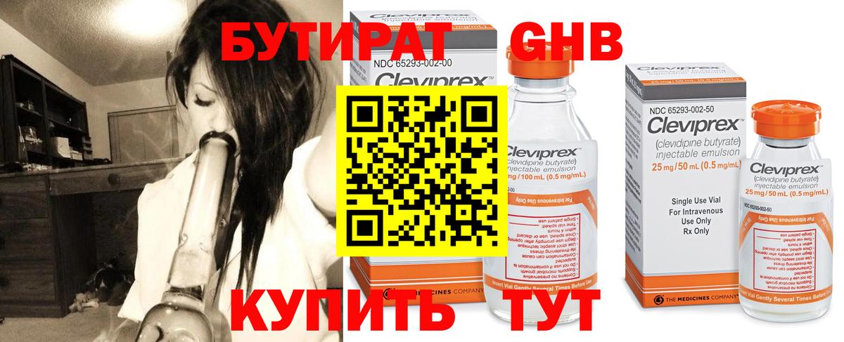 Краснокаменск  БУТИРАТ  Вход с VPN  Бутират BDO 