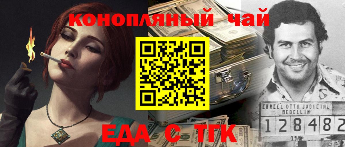 Краснокаменск  Еда ТГК марихуана  Вход с VPN 