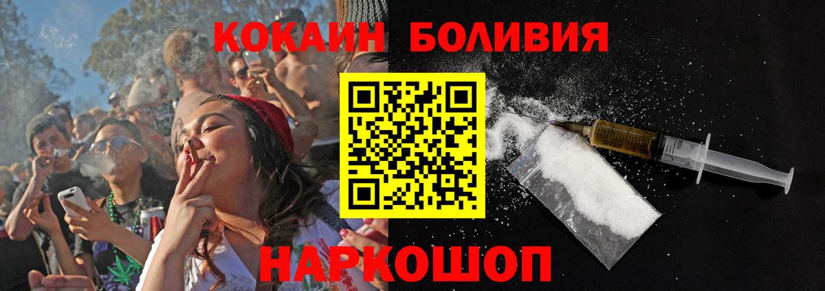 Кокаин Боливия  Вход с VPN  Кокаин FishScale  Cocaine  Краснокаменск 