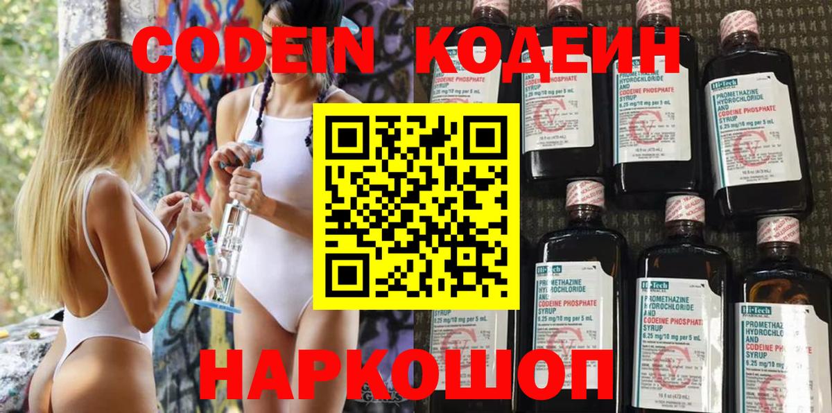 Краснокаменск  Кодеиновый сироп Lean Purple Drank  Вход с VPN 