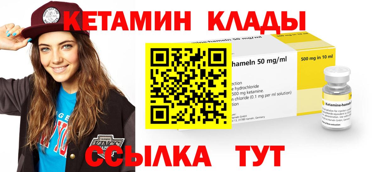 КЕТАМИН ketamine Краснокаменск