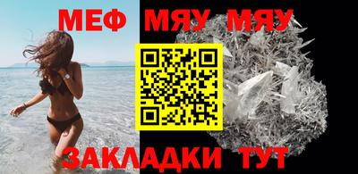 мяу мяу кристалл Туймазы