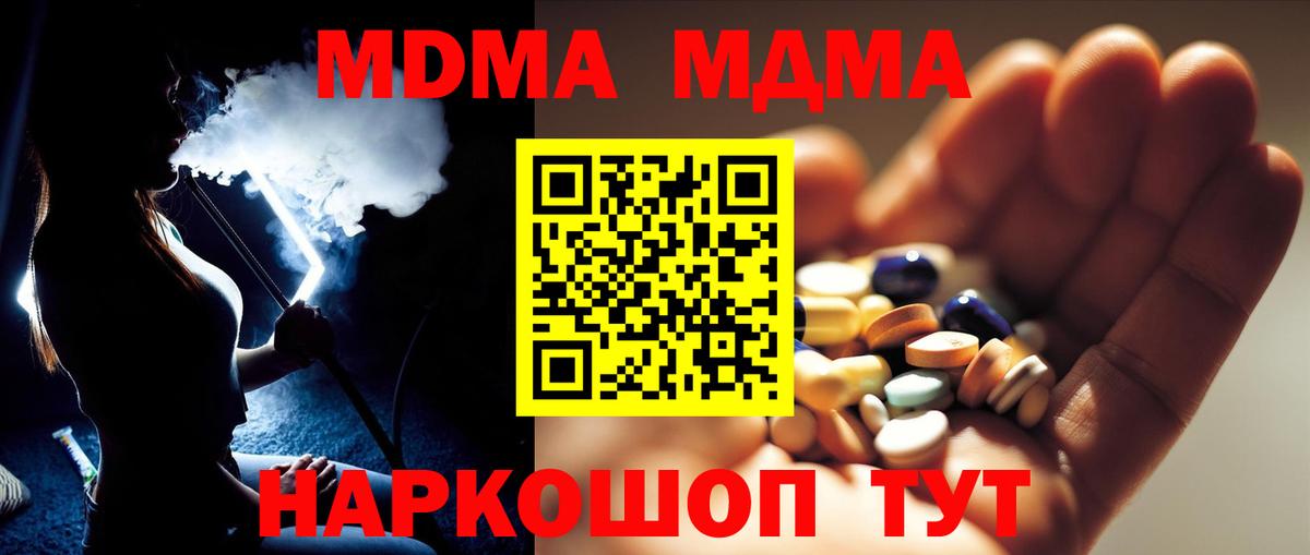 МДМА Molly  Вход с VPN  Краснокаменск  МДМА  MDMA VHQ 