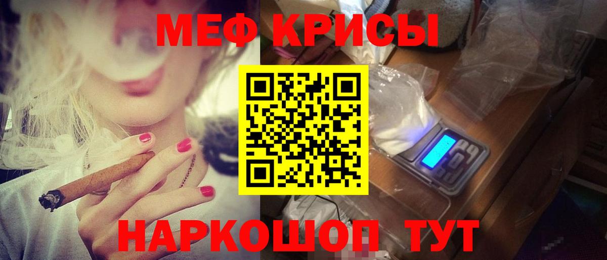 Меф  Краснокаменск