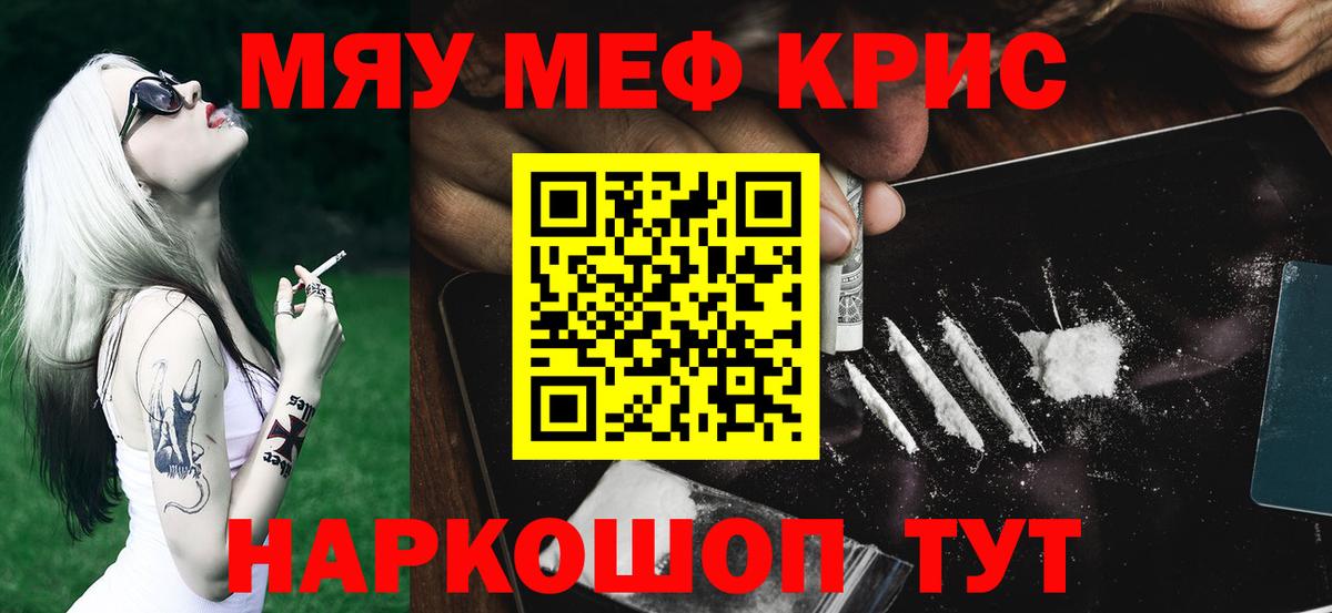МЕФ мяу мяу  Вход с VPN  Меф  МЯУ-МЯУ  Меф VHQ  Краснокаменск 