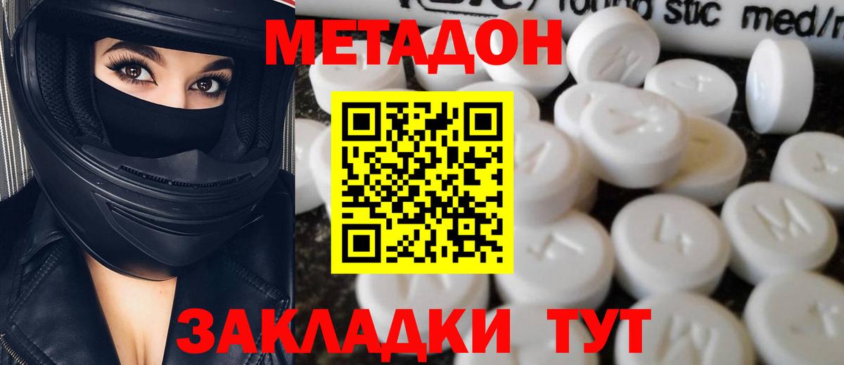 Краснокаменск  МЕТАДОН VHQ  Вход с VPN  Метадон methadone 