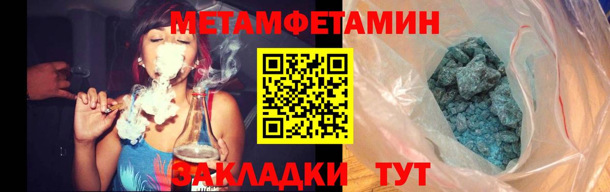 МЕТАМФЕТАМИН мет Краснокаменск