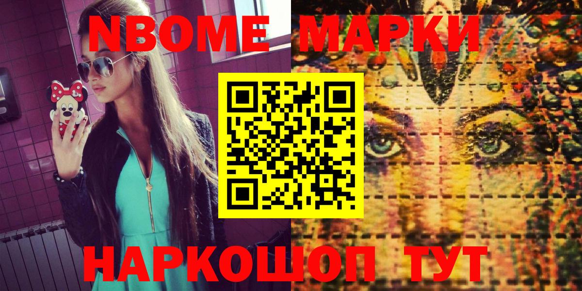 Марки 25I-NBOMe 1,8мг  Марки 25I-NBOMe 1,8мг  Краснокаменск  Вход с VPN 
